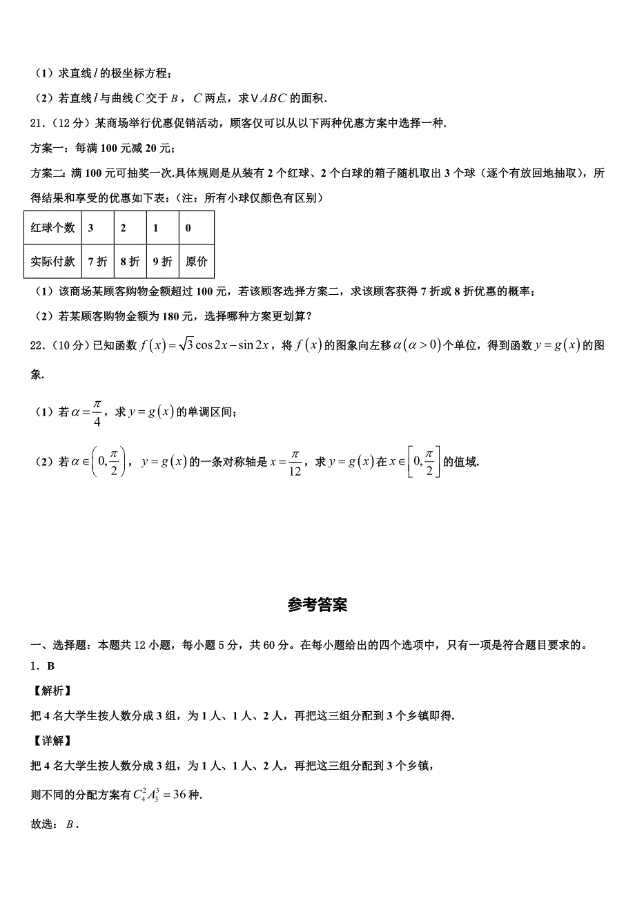 广东省梅州市五华县2022年高三六校第一次联考数学试卷含解析_第4页