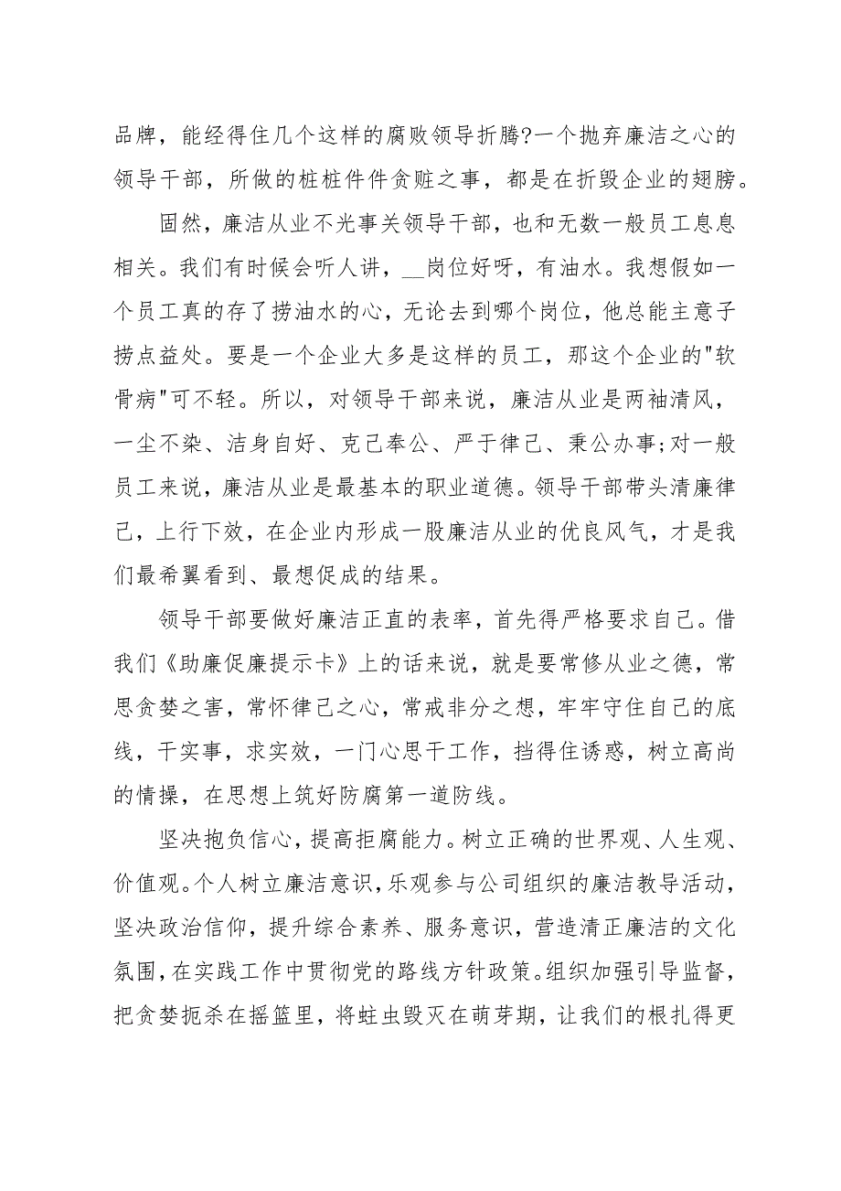 警示教育案例个人心得体会范文_第2页