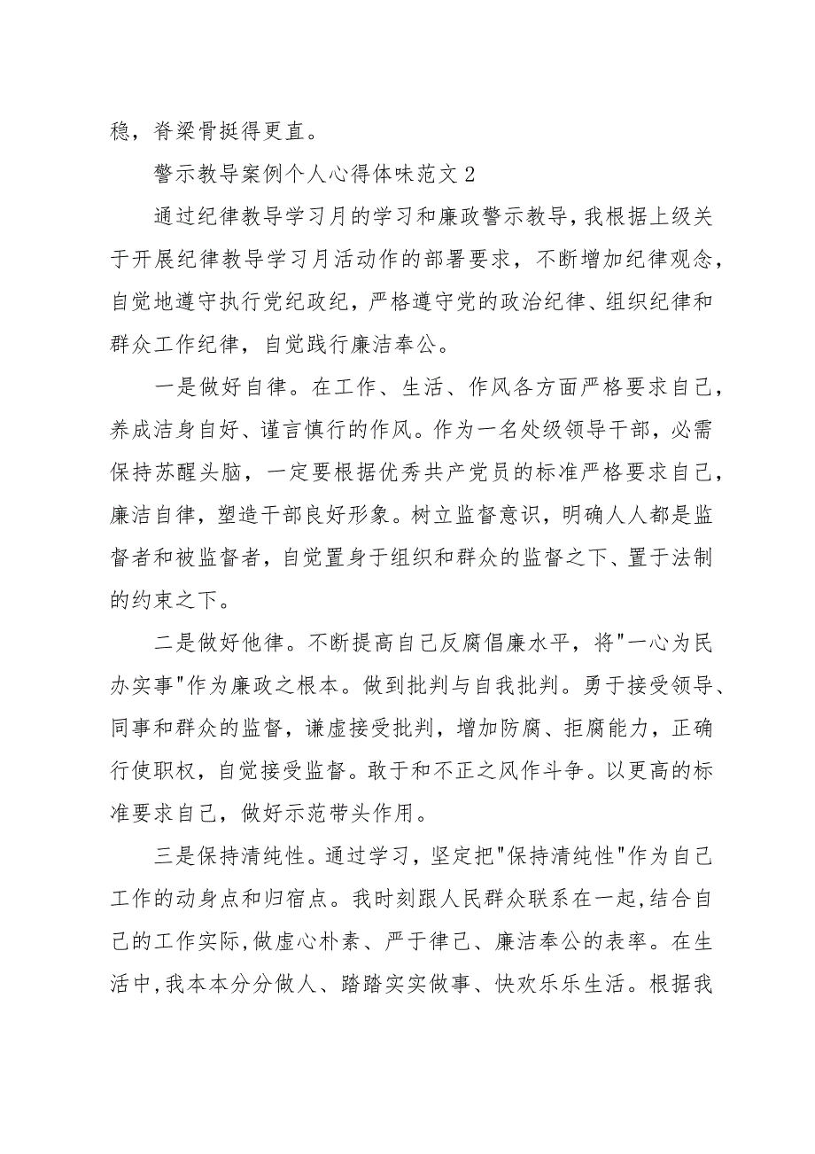 警示教育案例个人心得体会范文_第3页