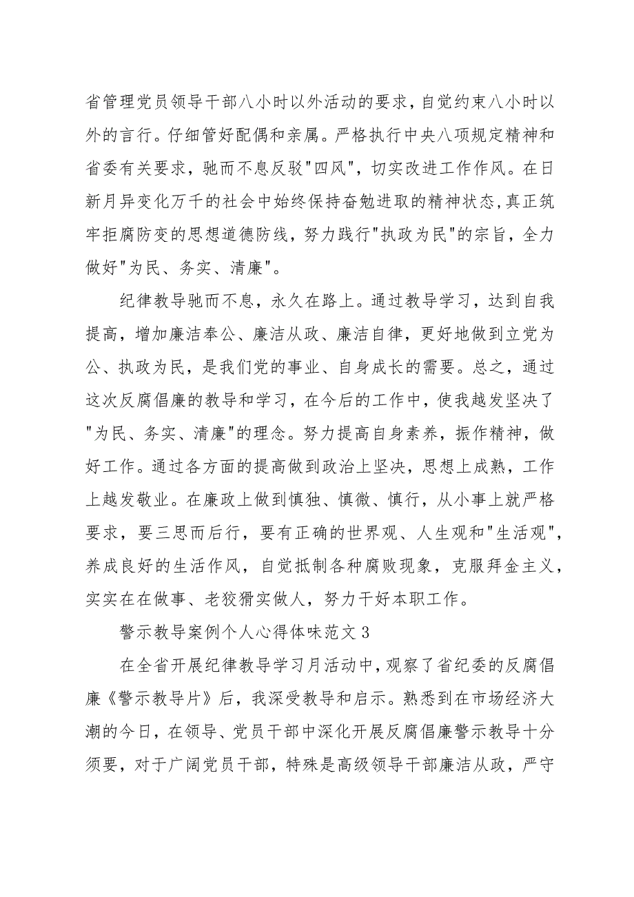 警示教育案例个人心得体会范文_第4页