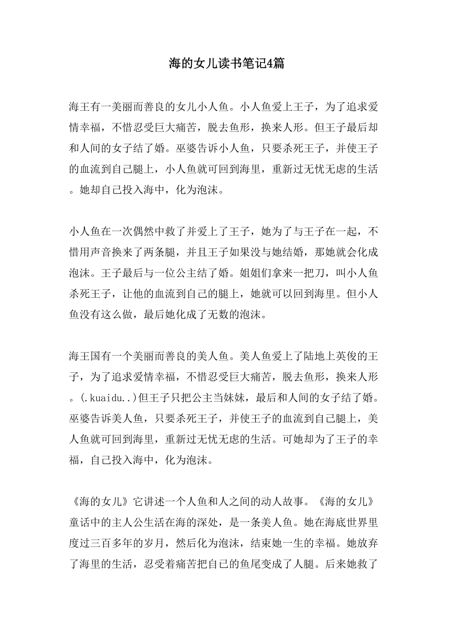 海的女儿读书笔记4篇_第1页