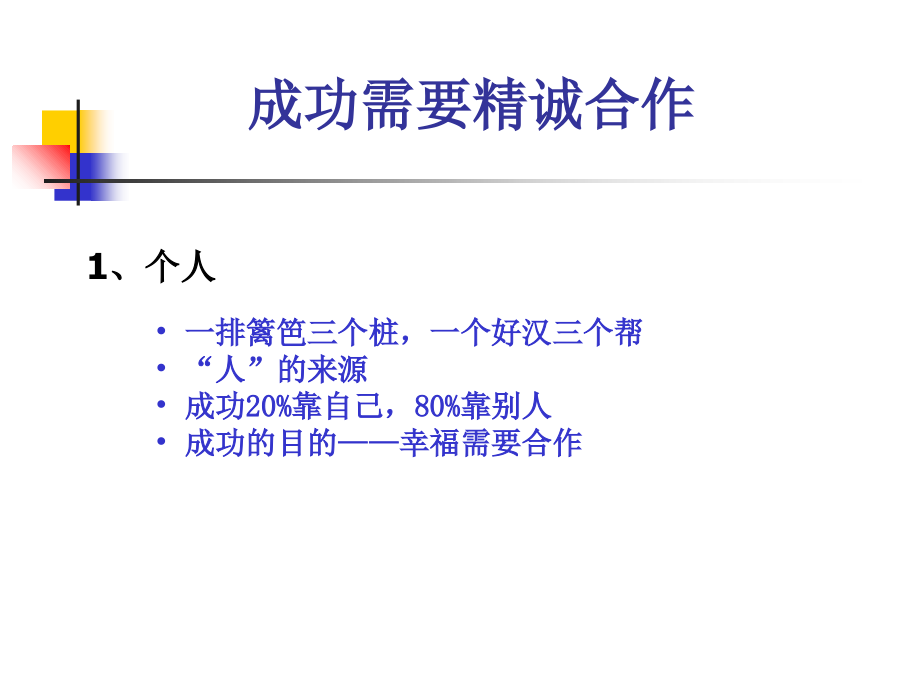 复件团队的7因素理论与实践_第2页