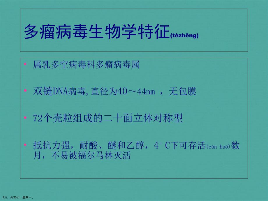 多瘤病毒相关性肾病演示文稿_第4页