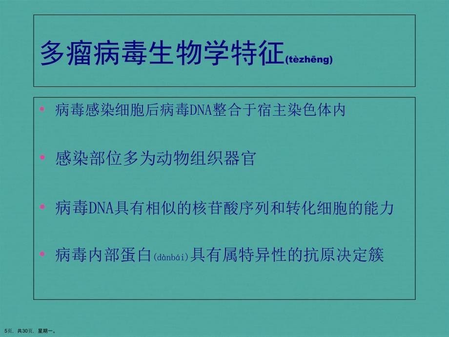 多瘤病毒相关性肾病演示文稿_第5页