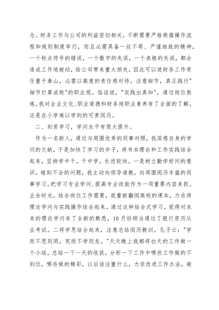 企业财务出纳个人工作总结范文精选_第2页