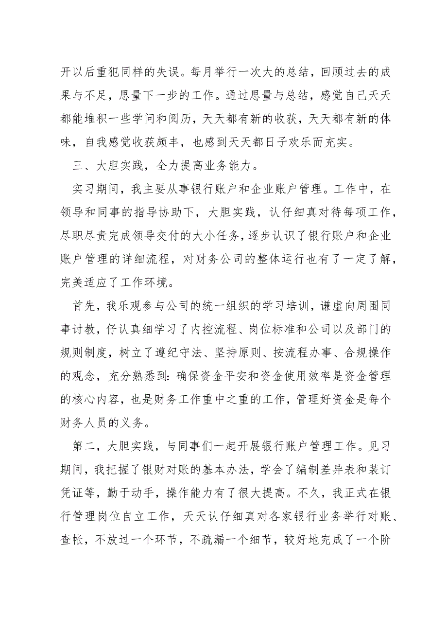 企业财务出纳个人工作总结范文精选_第3页