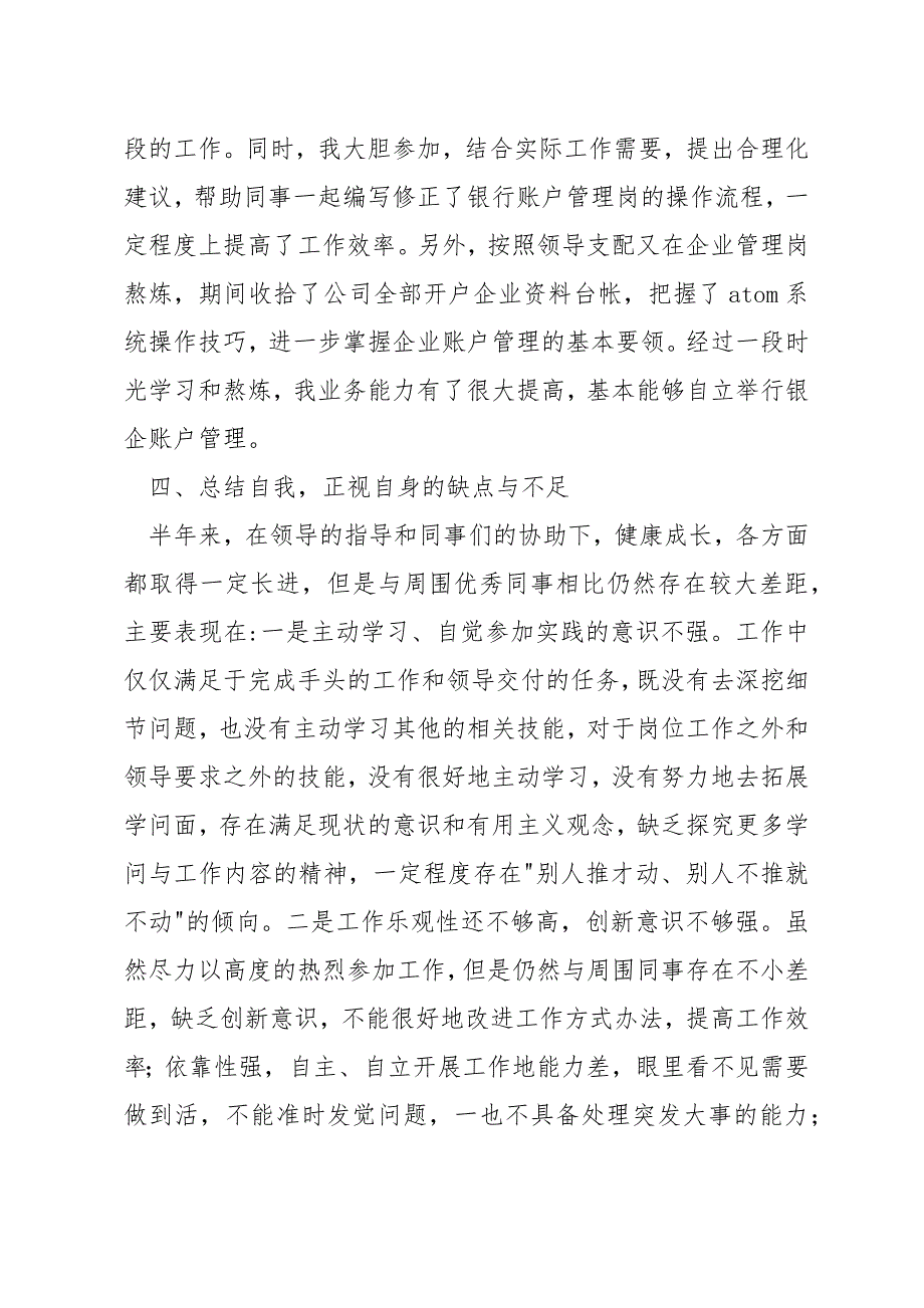 企业财务出纳个人工作总结范文精选_第4页