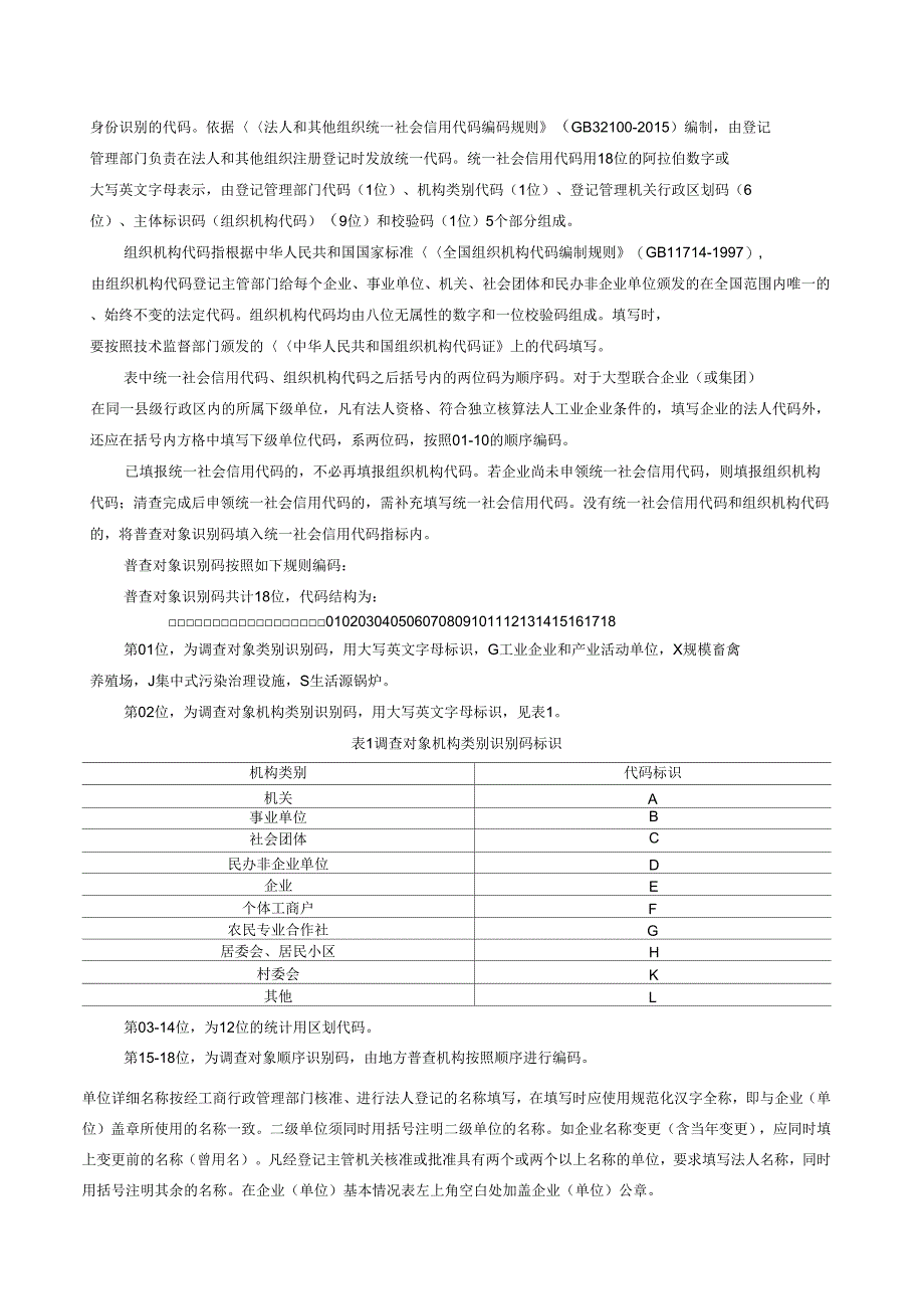 第二次全国污染源普查制度危险废物集中处置厂_第4页