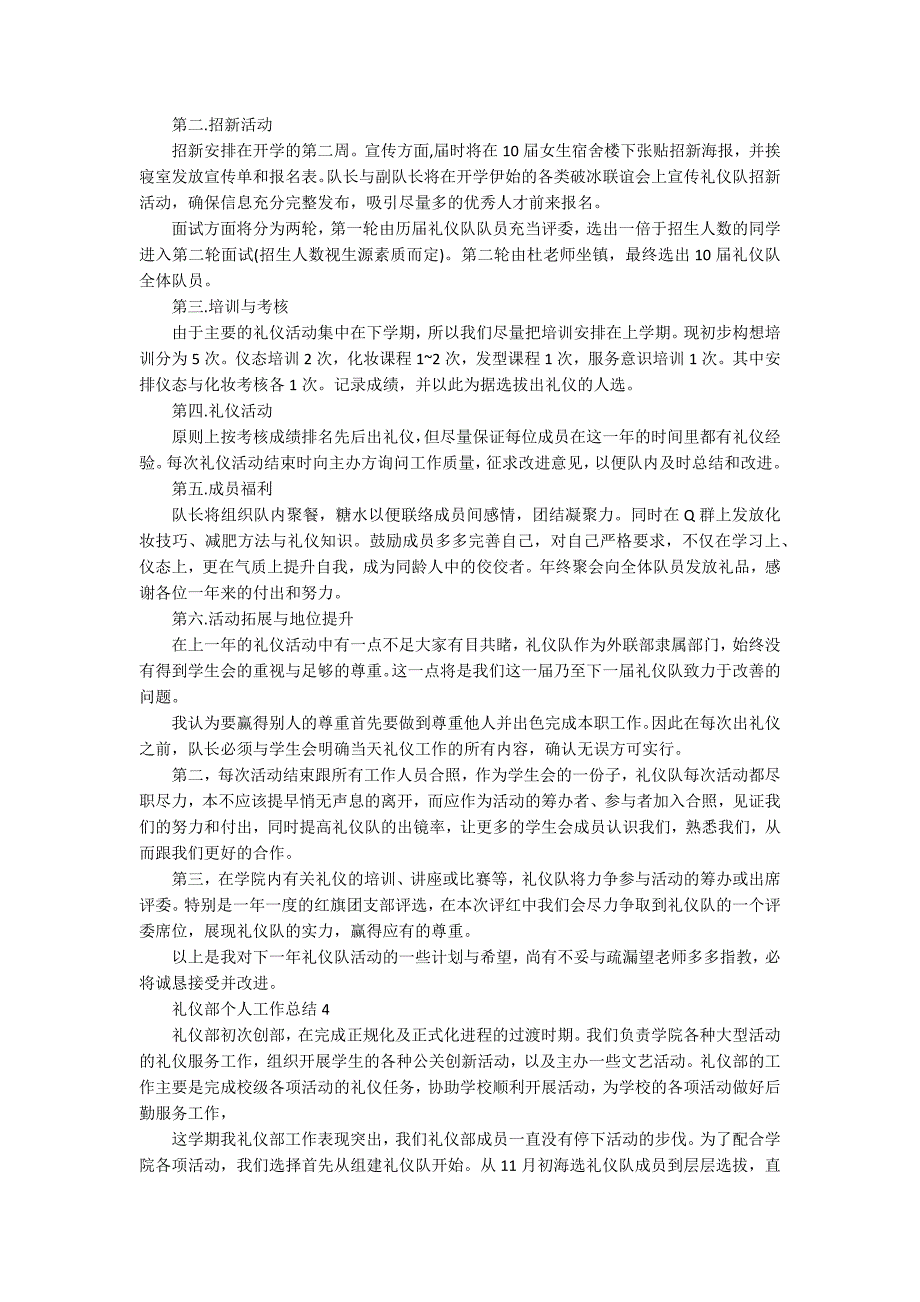 礼仪部个人工作总结范文_第3页