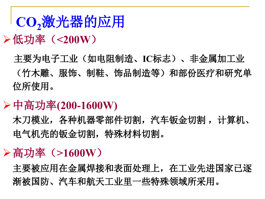 激光器件II3wa_第4页