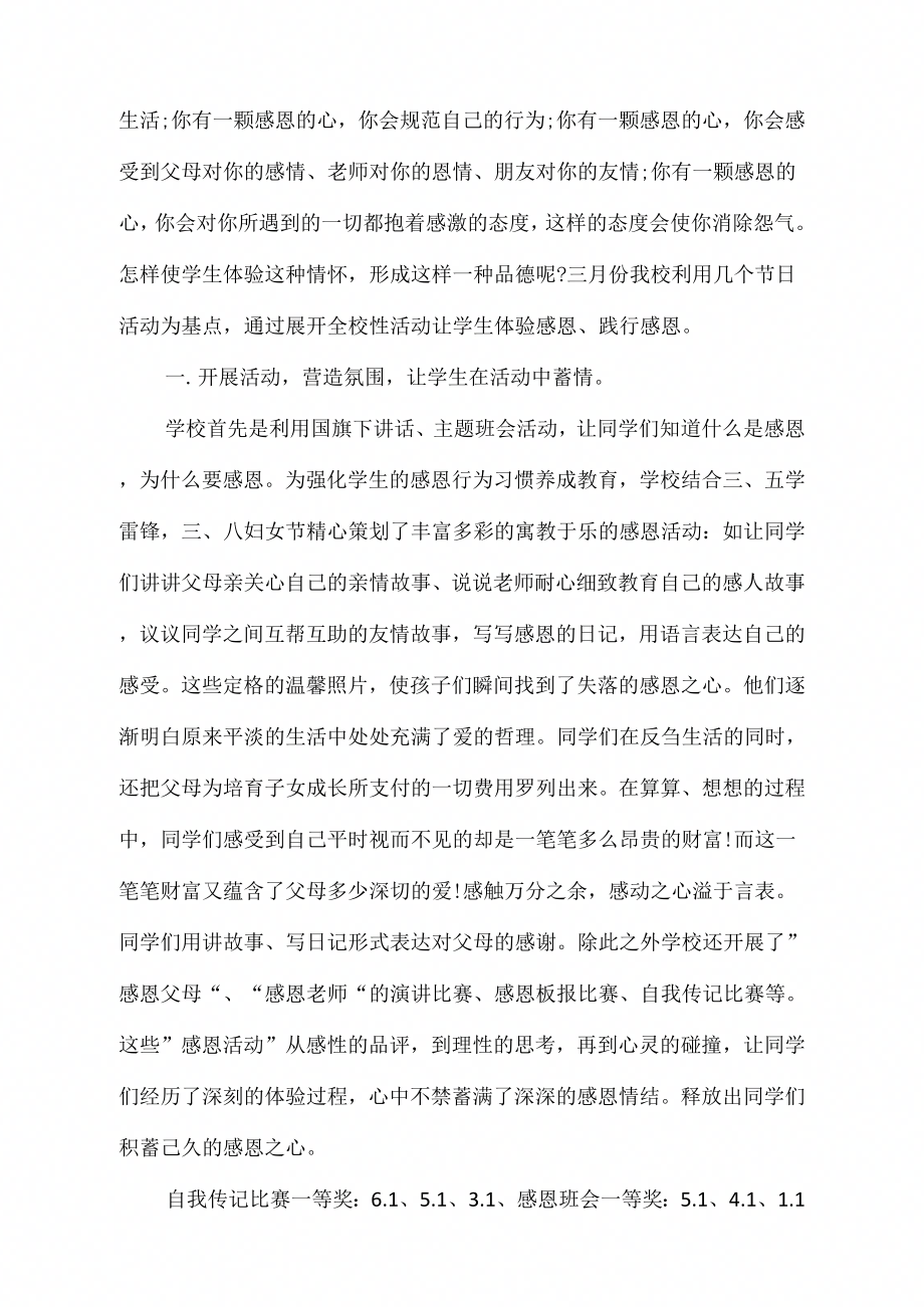 活动方案学校感恩教育活动总结学校感恩教育活动总结_第3页