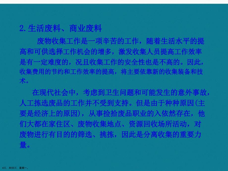 安徽理工大学聚合物的回收利用课件废旧高分子材料的预处理详解演示文稿_第4页