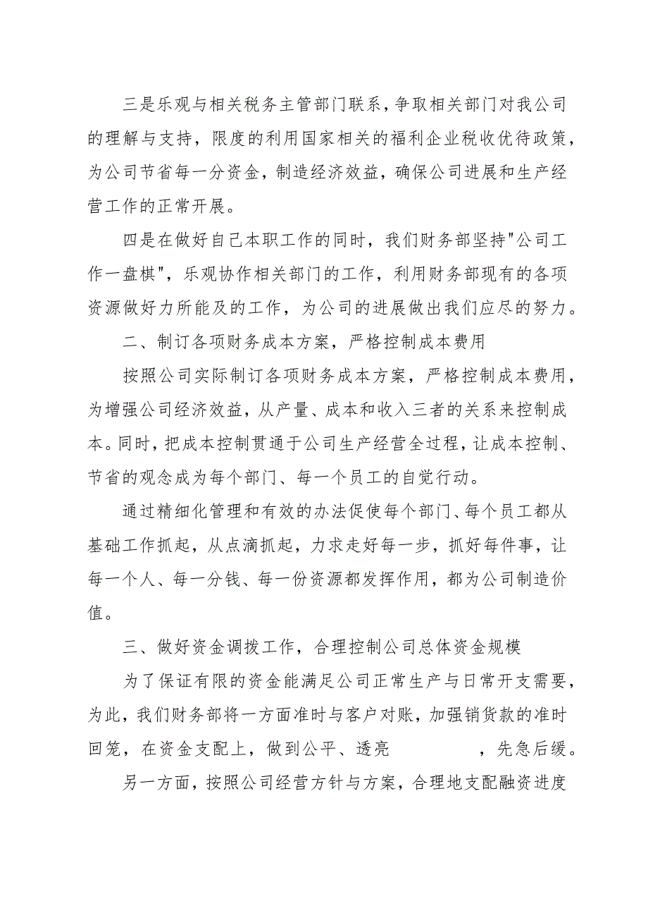 财务总监工作计划最新范文_第2页