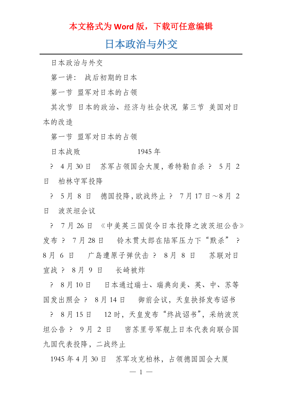 日本政治与外交_第1页