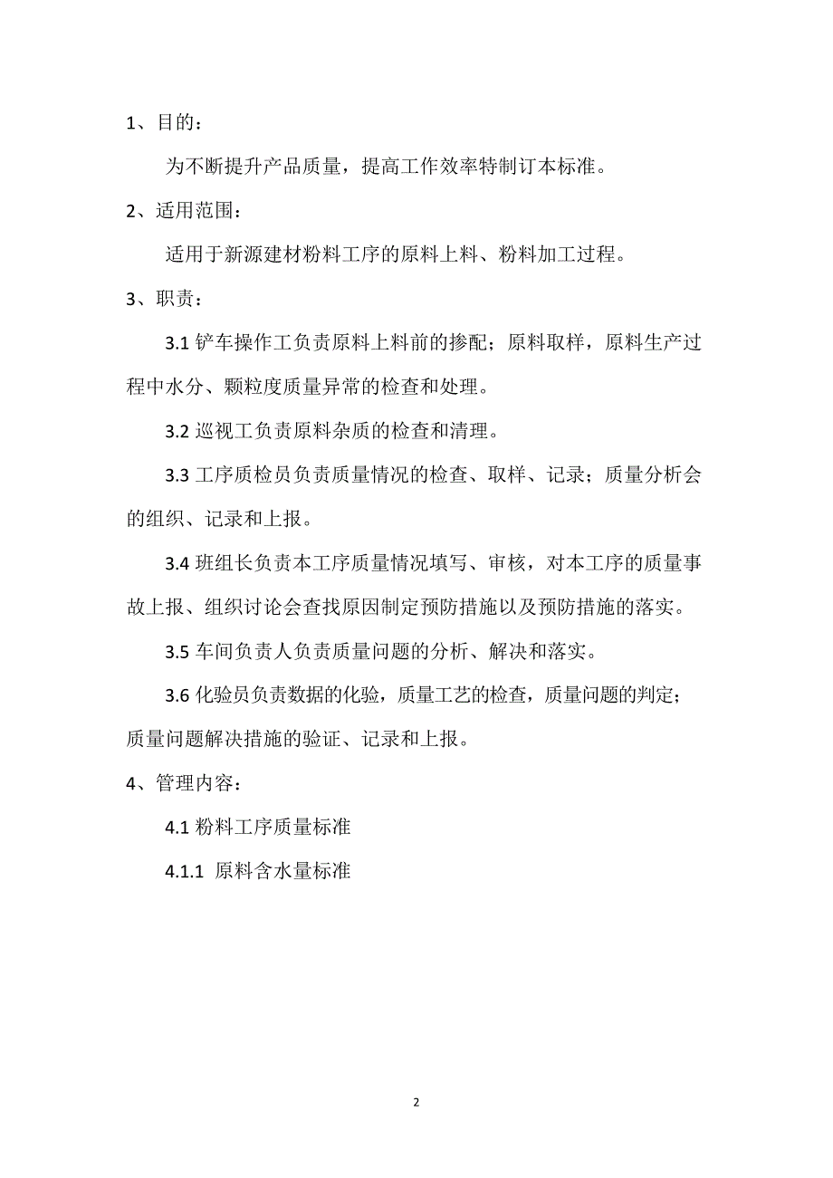 建材企业粉料质量技术工艺标准范例_第2页