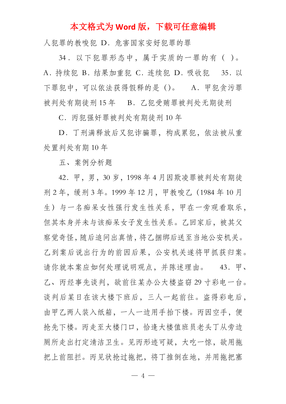 刑法总则作业答案_第4页