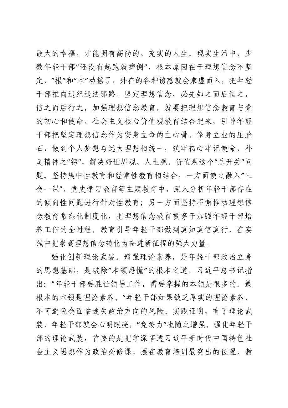 党校教师讲稿：加强年轻干部教育管理监督_第2页