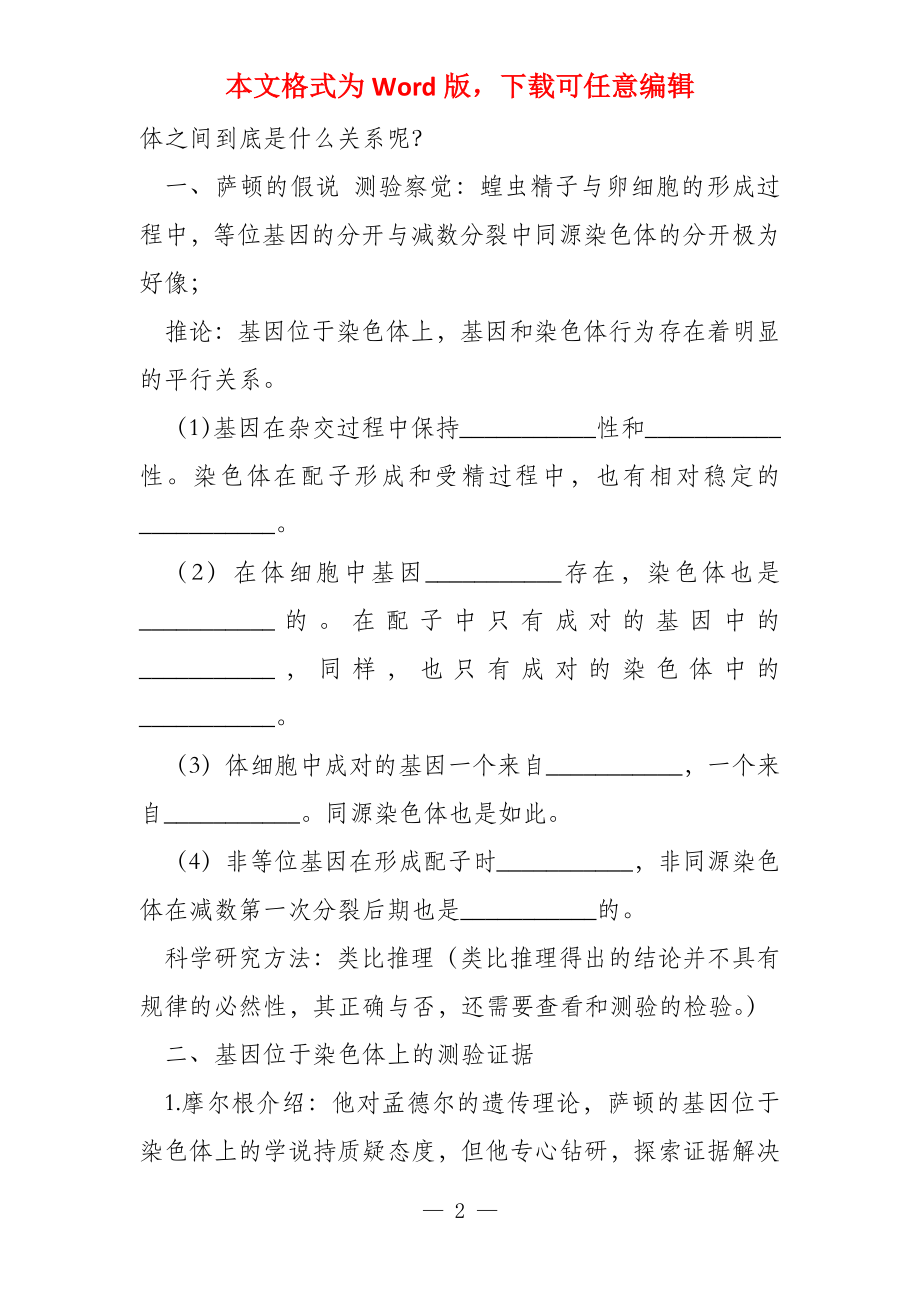 云南省德宏州梁河县第一中学高中生物22基因位于染色体上教案新_第2页