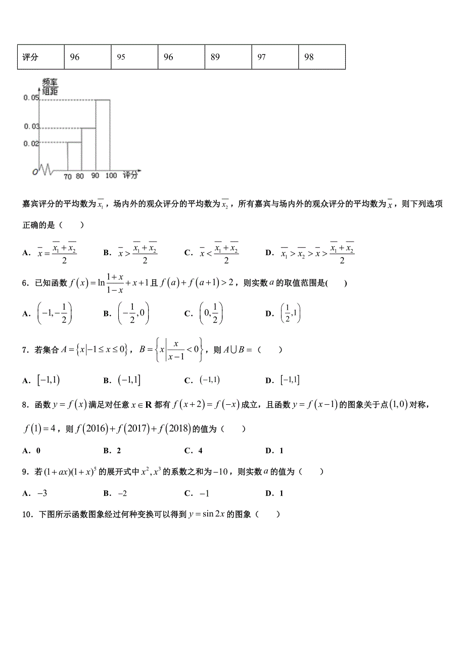 四川省遂宁市第二中学2021-2022学年高三第二次联考数学试卷含解析_第2页