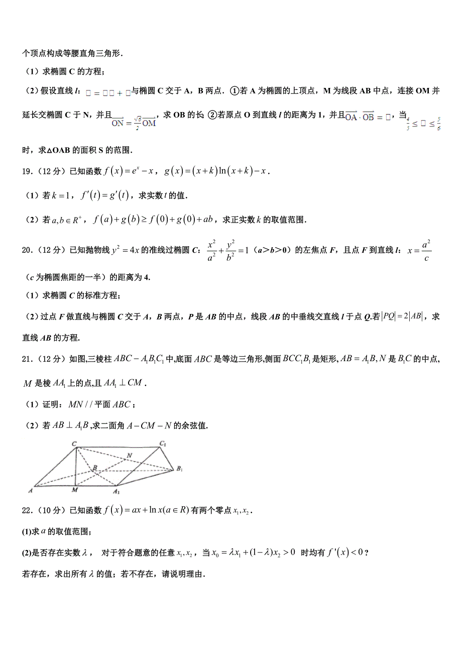 四川省遂宁市第二中学2021-2022学年高三第二次联考数学试卷含解析_第4页