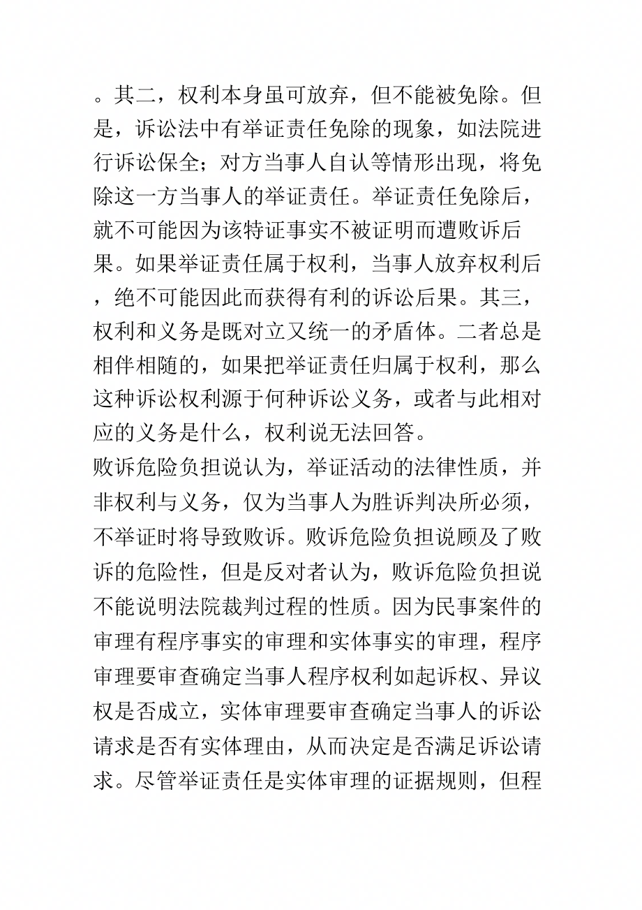 浅论举证责任问题的理性思考_第4页