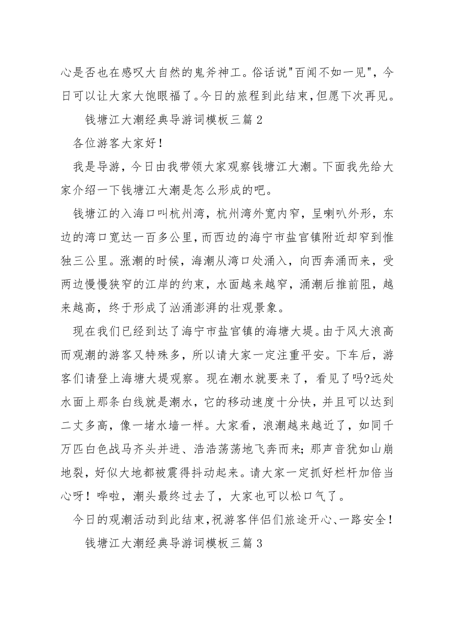 钱塘江大潮经典导游词模板三篇_第2页