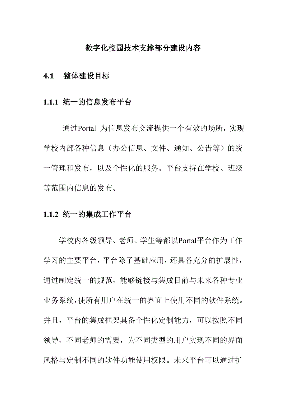 数字化校园技术支撑部分建设内容_第1页