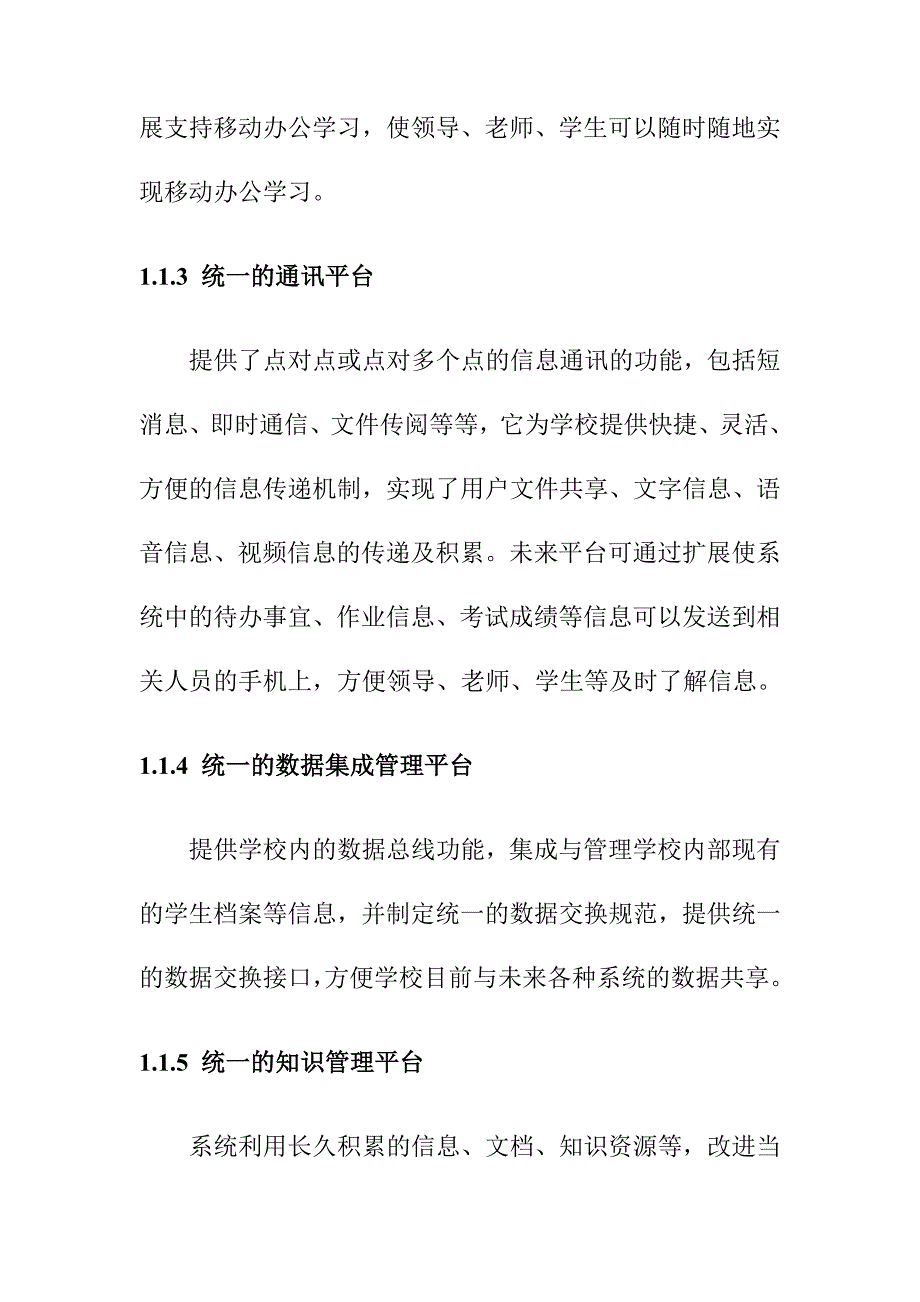 数字化校园技术支撑部分建设内容_第2页