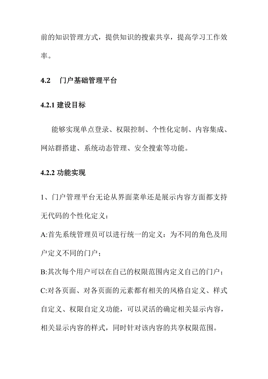 数字化校园技术支撑部分建设内容_第3页