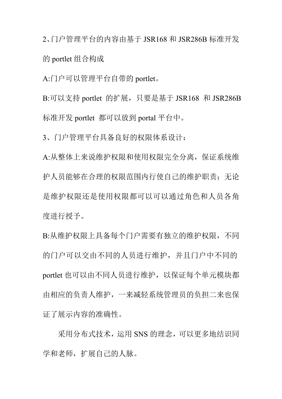 数字化校园技术支撑部分建设内容_第4页