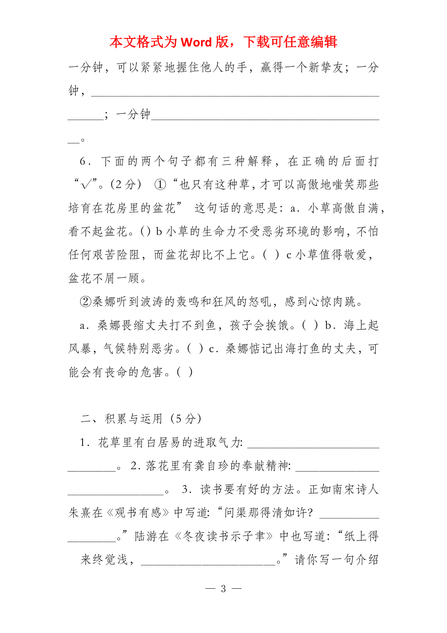 语文S版小升初语文考试试卷附答案_第3页