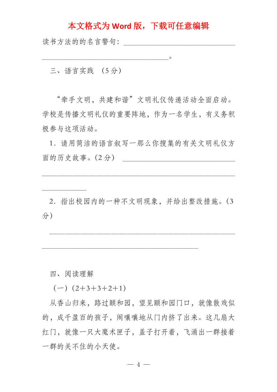 语文S版小升初语文考试试卷附答案_第4页