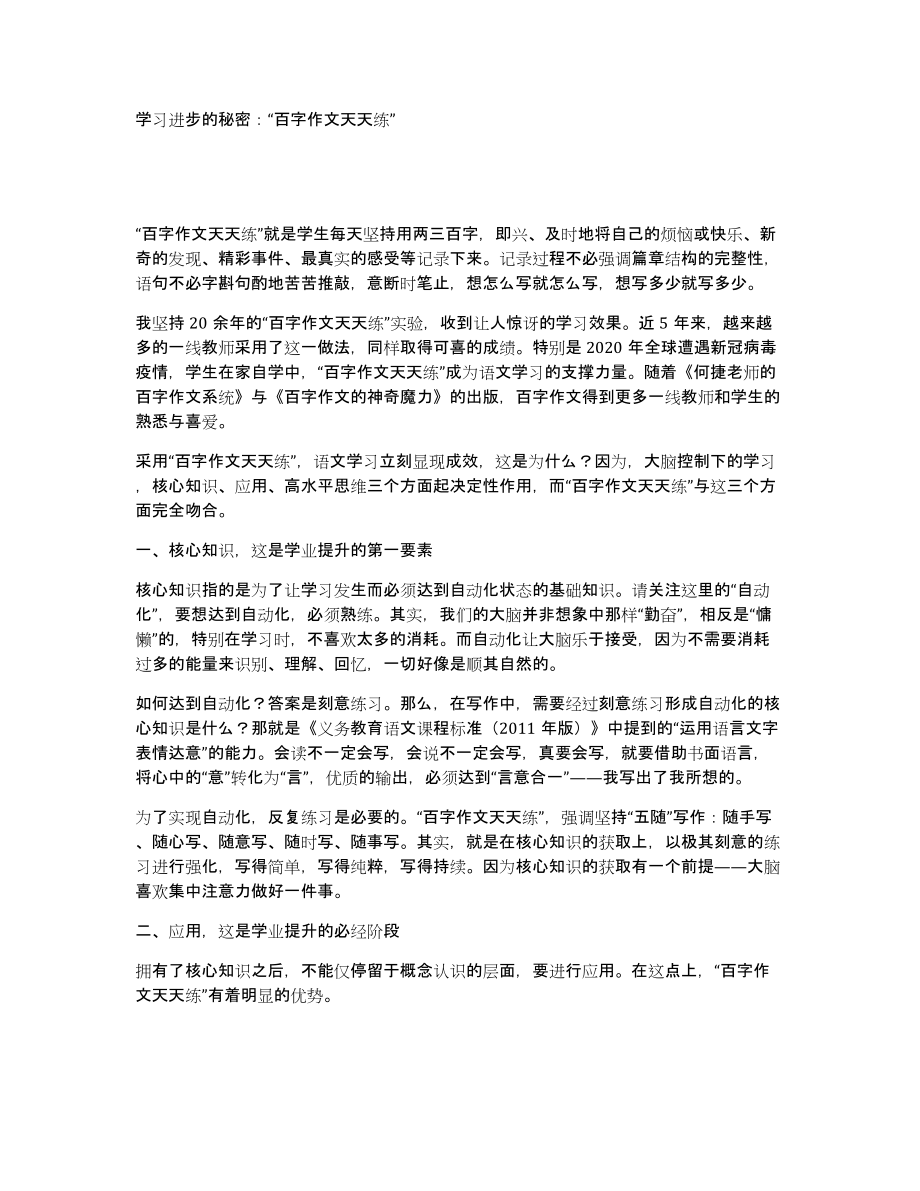 学习进步的秘密：“百字作文天天练”_第1页