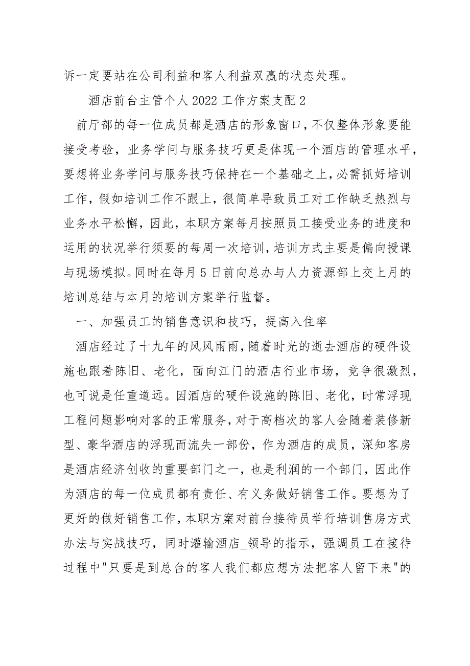 酒店前台主管个人2022工作计划安排_第3页