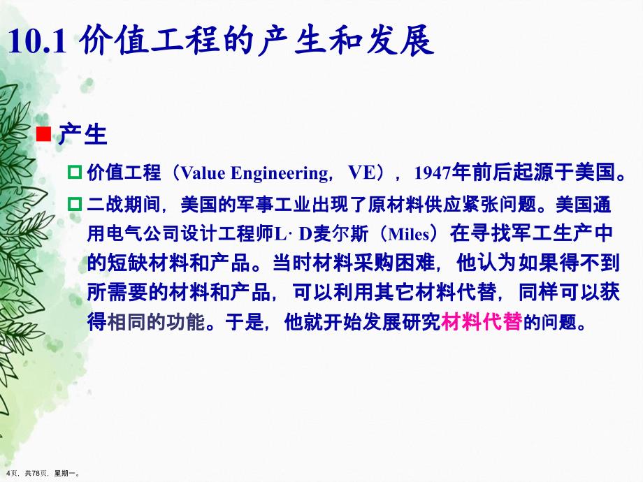 工程经济学价值工程演示文稿_第4页