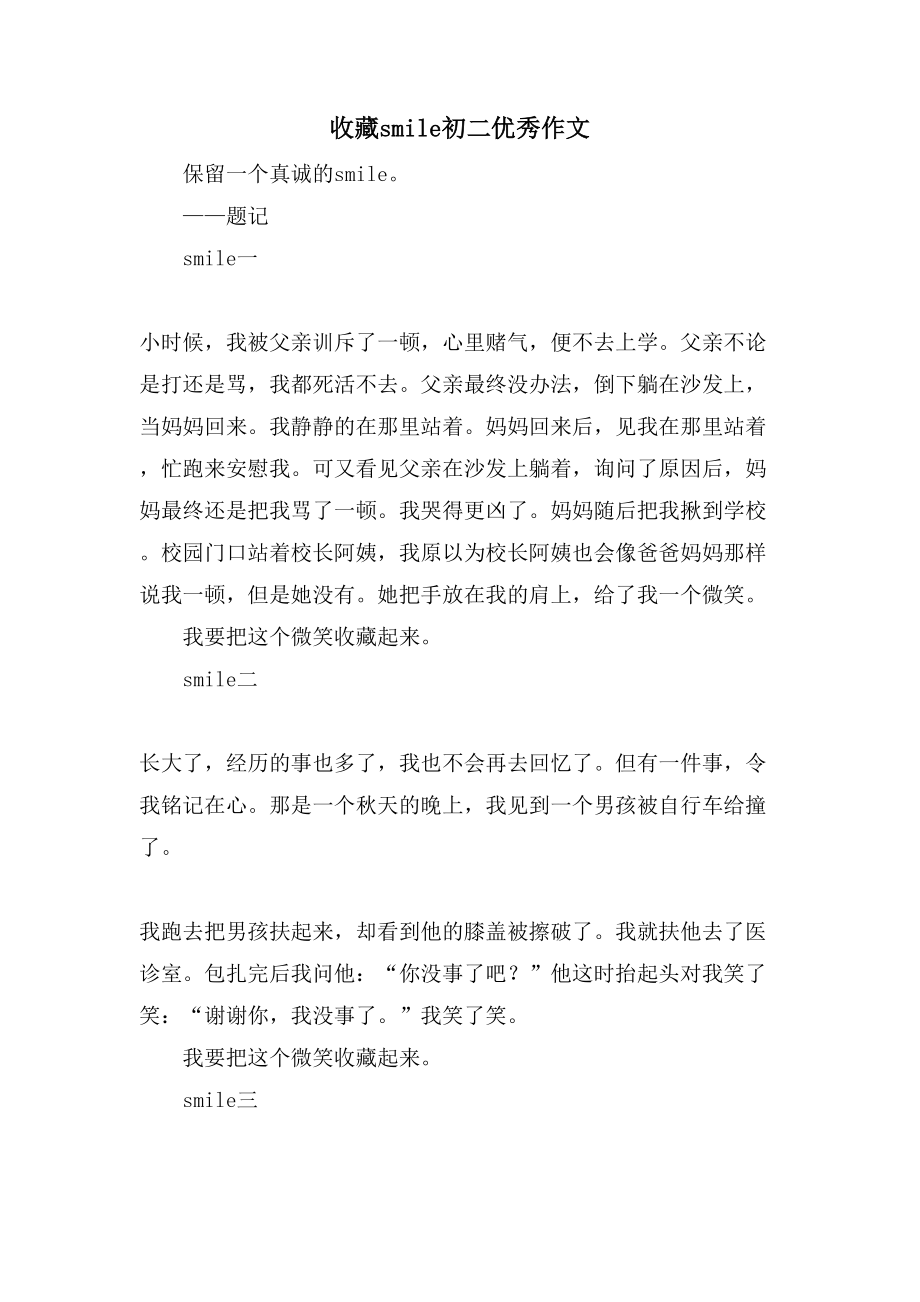 收藏smile初二优秀作文_第1页