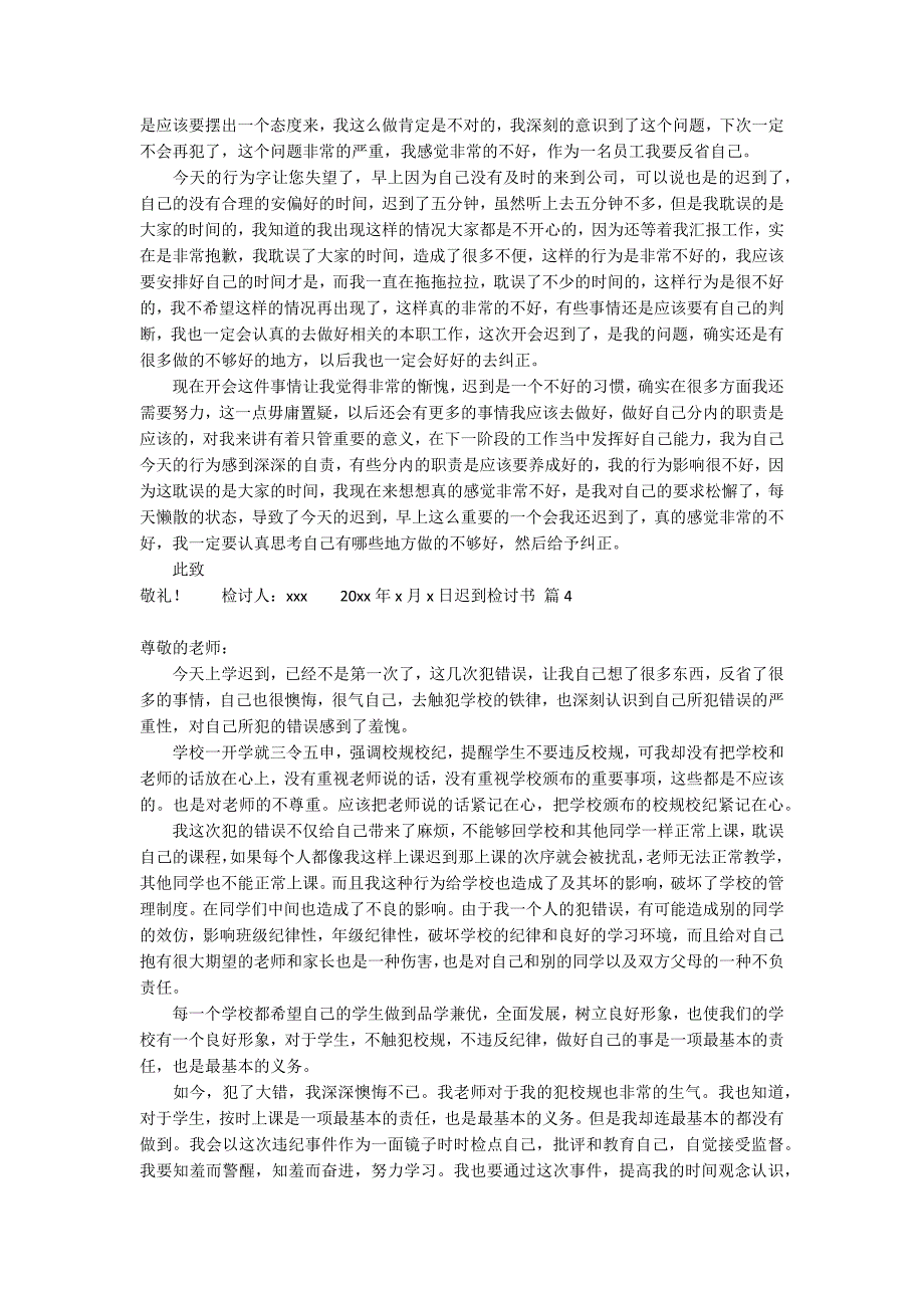 实用的迟到检讨书范文集锦10篇_第2页