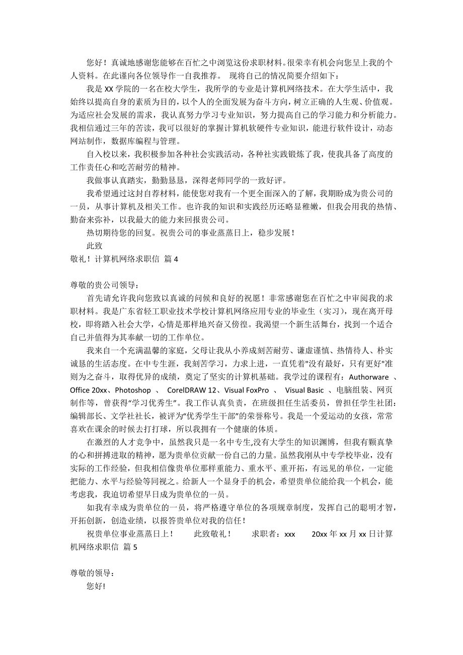 计算机网络求职信锦集九篇_第2页