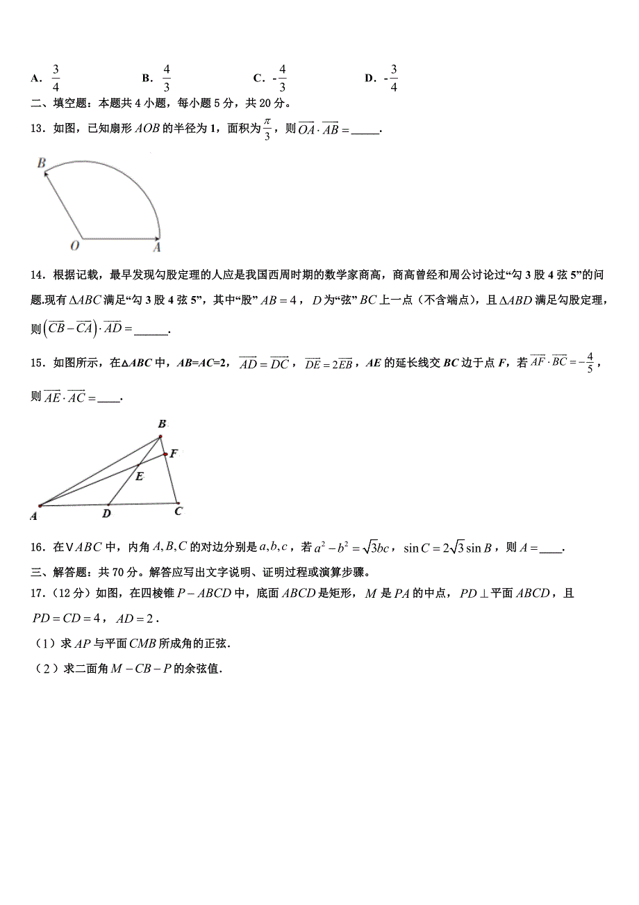 山西省运城市康杰中学2022年高考全国统考预测密卷数学试卷含解析_第3页