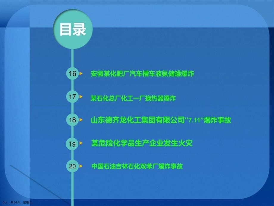 安全事故案例分析自动保存的_第5页