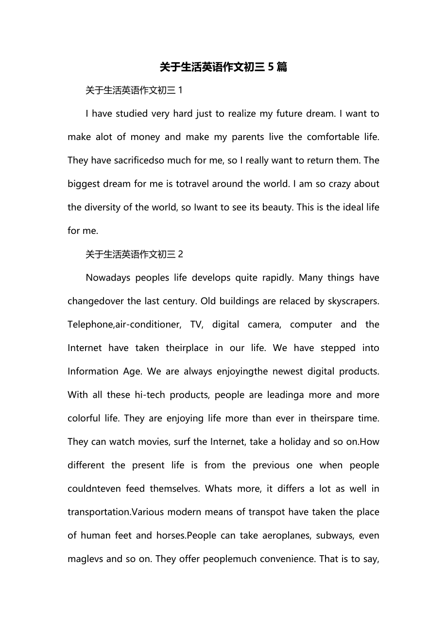 关于生活英语作文初三5篇_第1页