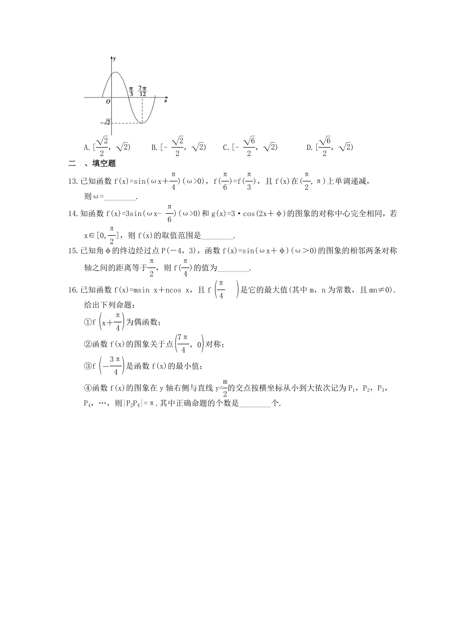 高考数学考前冲刺专题《三角函数图象性质》夯基练习（含答案）_第3页