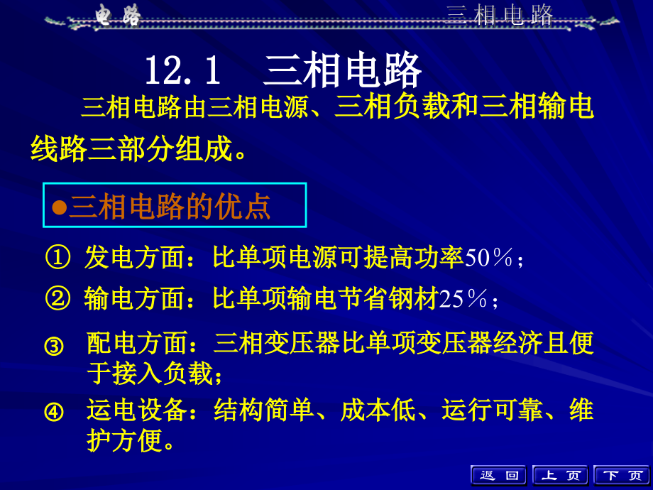 完整版邱关源电路第十二章ppt课件_第3页