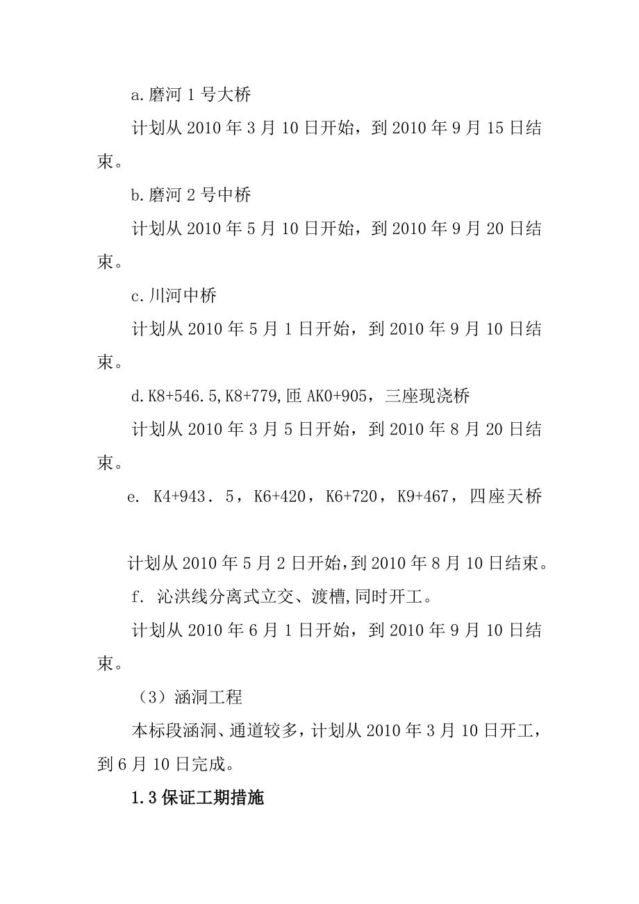 高速公路联络线工程工期目标及措施_第2页