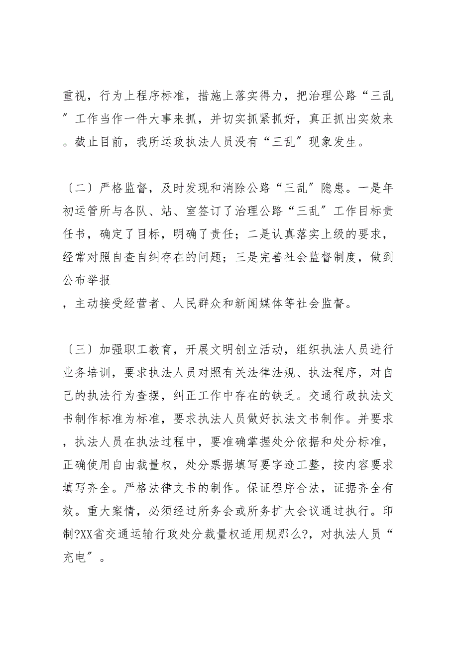 纠正行业不正之风工作总结小编推荐_第2页