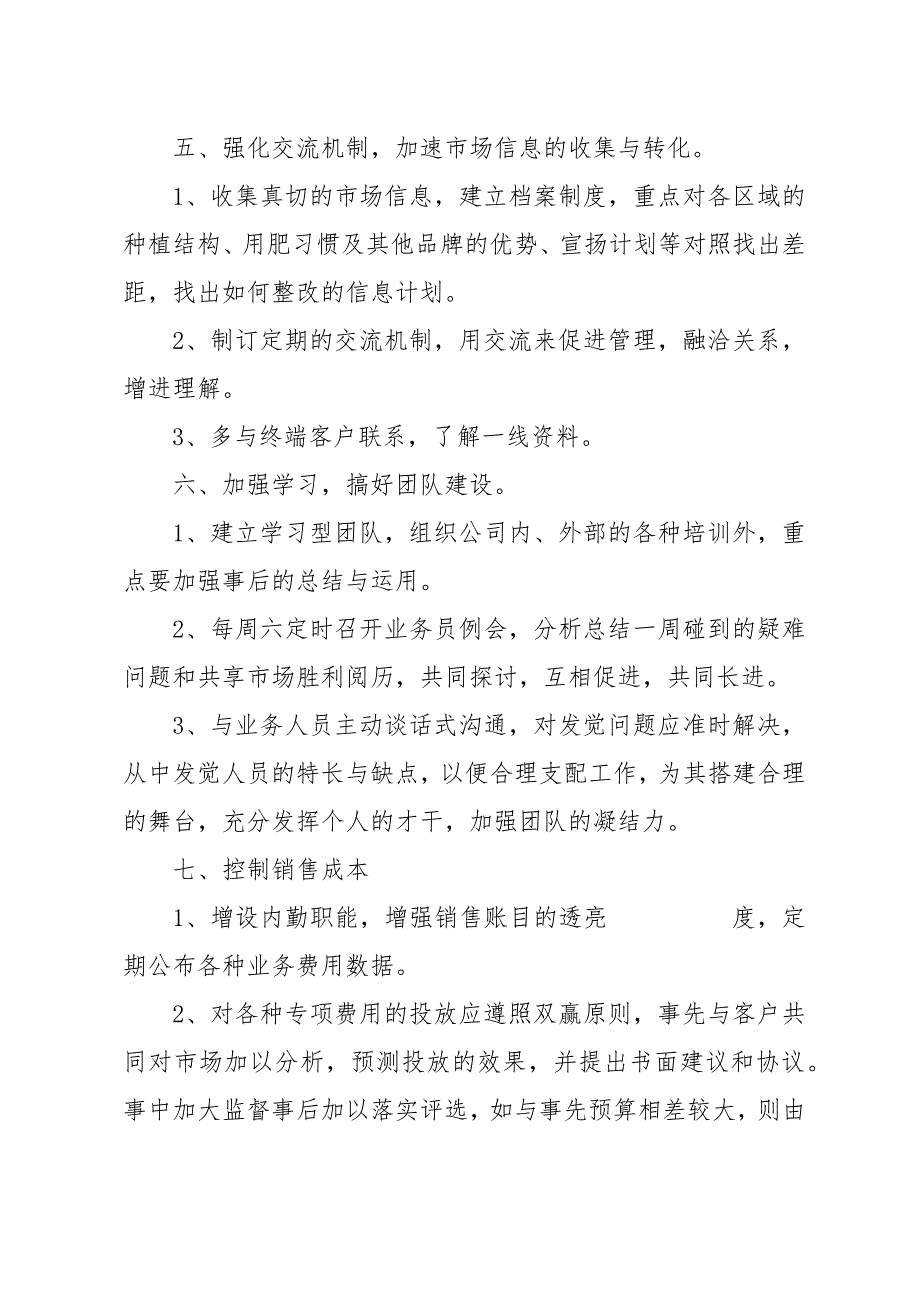 销售总监工作计划范文精选_第3页