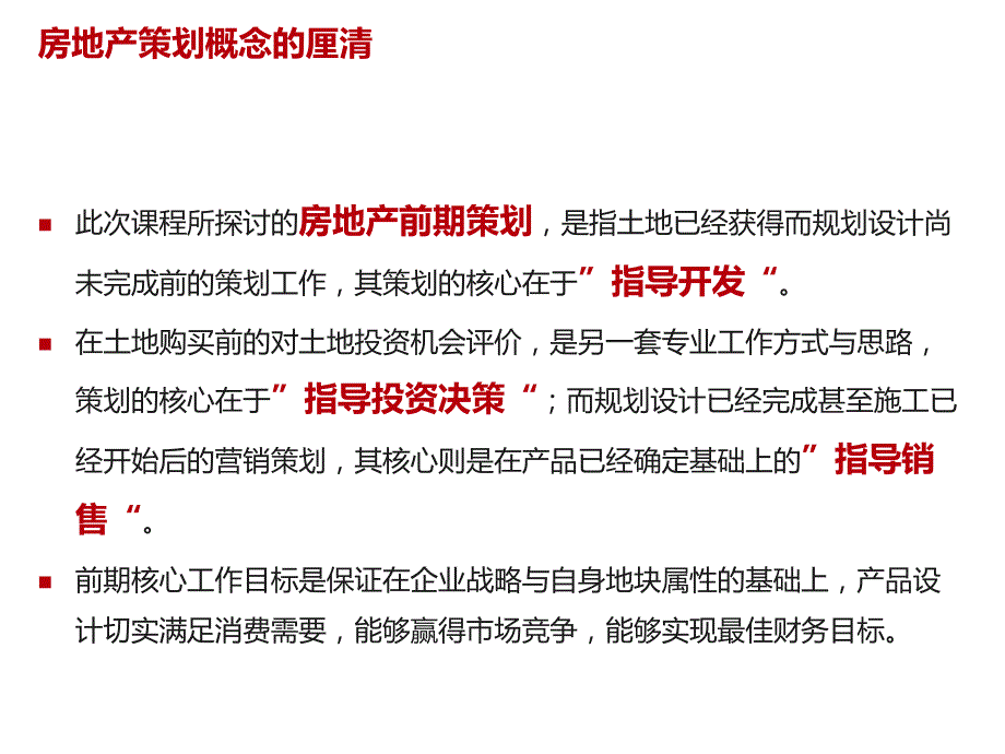 房地产前期策划资料ppt课件_第2页