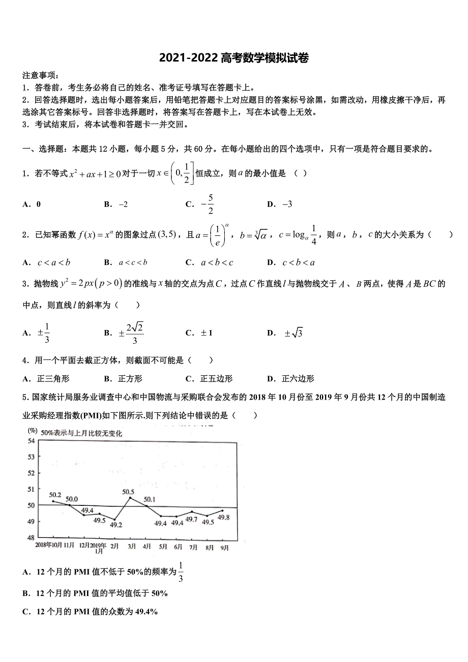 广东省珠海市2021-2022学年高三第三次测评数学试卷含解析_第1页