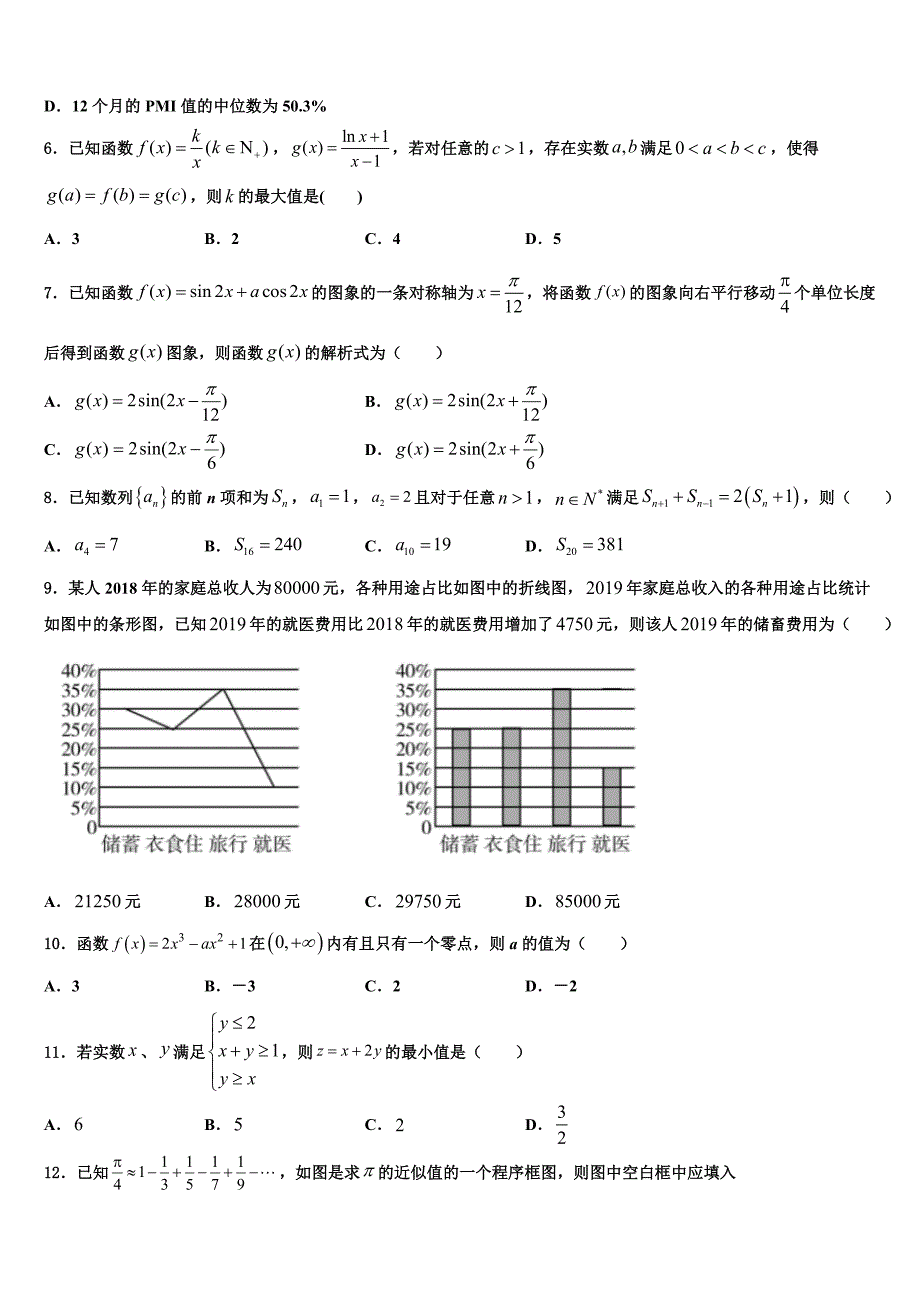 广东省珠海市2021-2022学年高三第三次测评数学试卷含解析_第2页