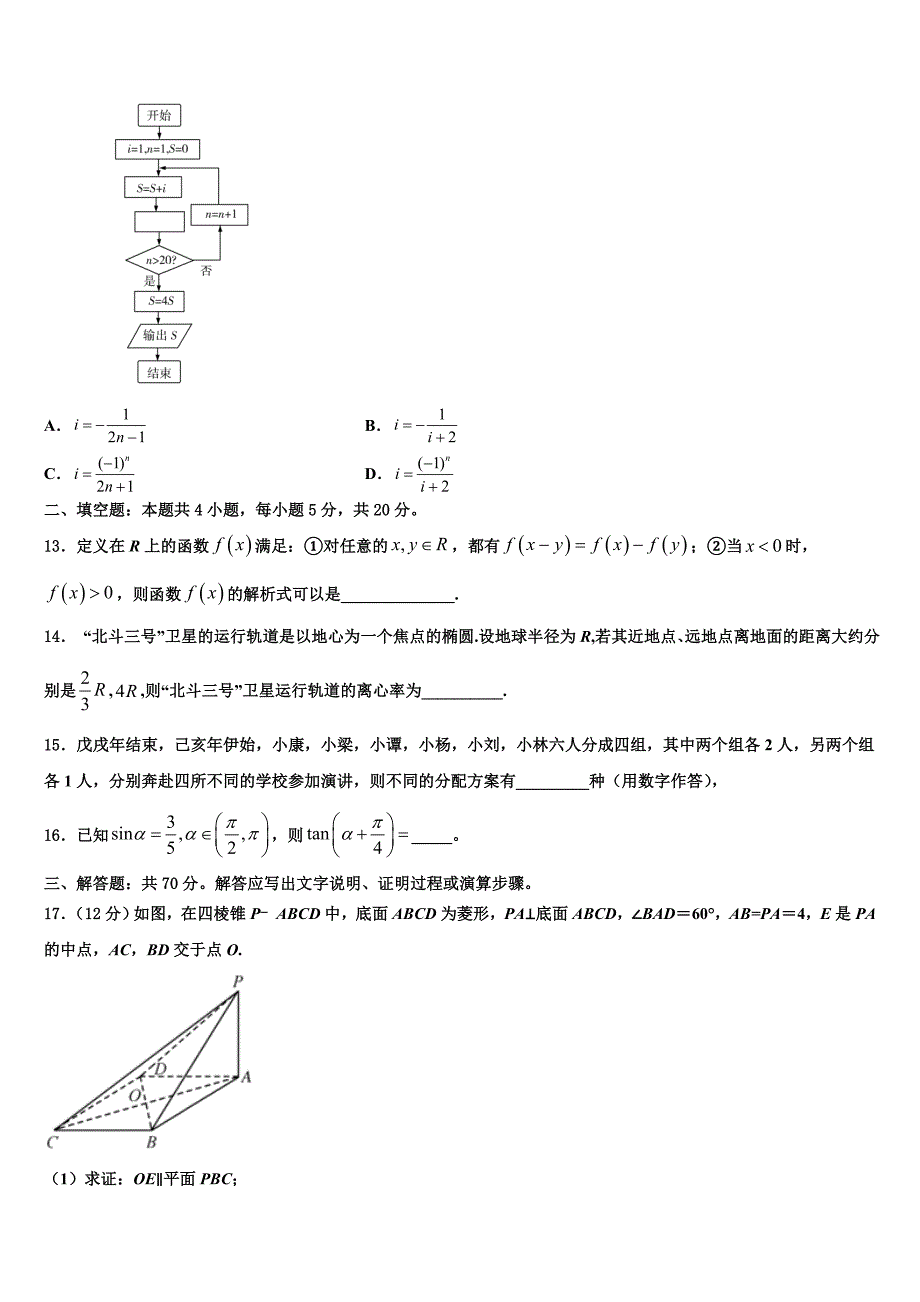 广东省珠海市2021-2022学年高三第三次测评数学试卷含解析_第3页